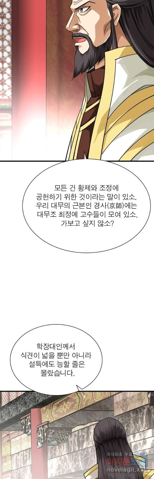 천신회귀 153화 - 웹툰 이미지 33