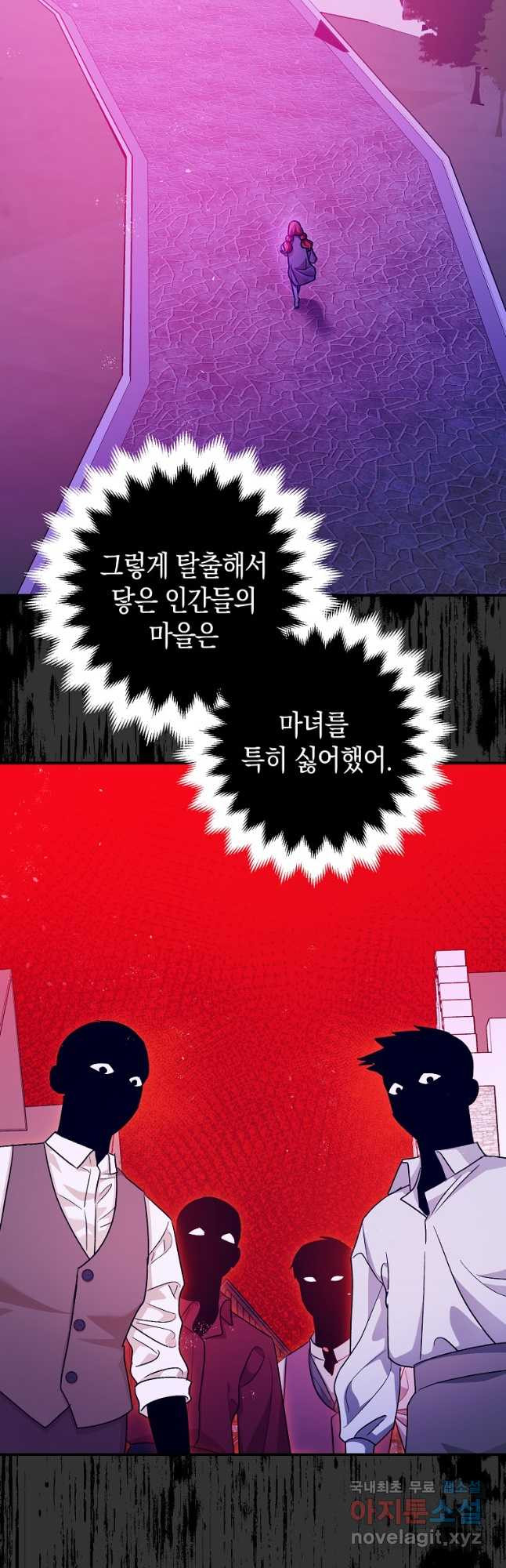 폭군의 신경안정제 84화 - 웹툰 이미지 17