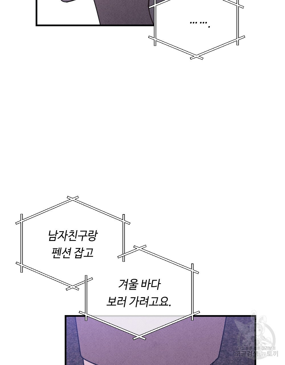 혼자 걷는 새 39화 - 웹툰 이미지 17