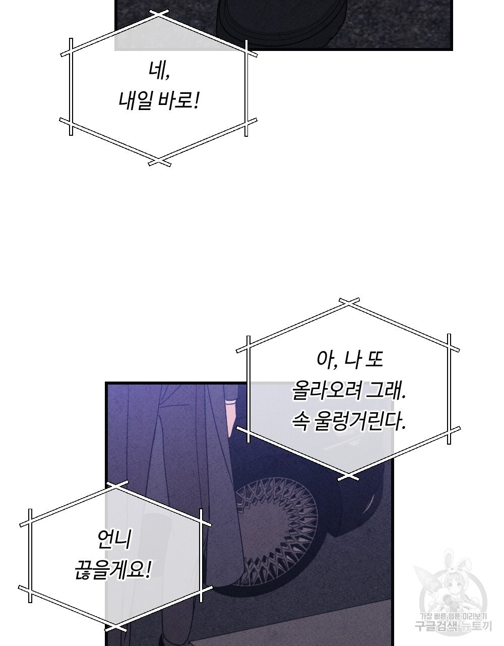 혼자 걷는 새 39화 - 웹툰 이미지 19