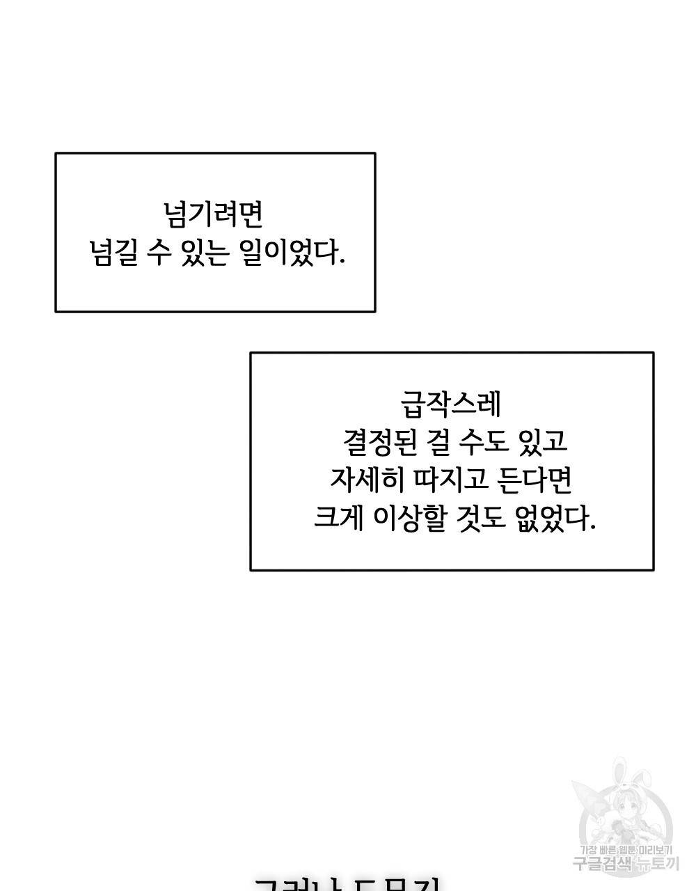 혼자 걷는 새 39화 - 웹툰 이미지 59