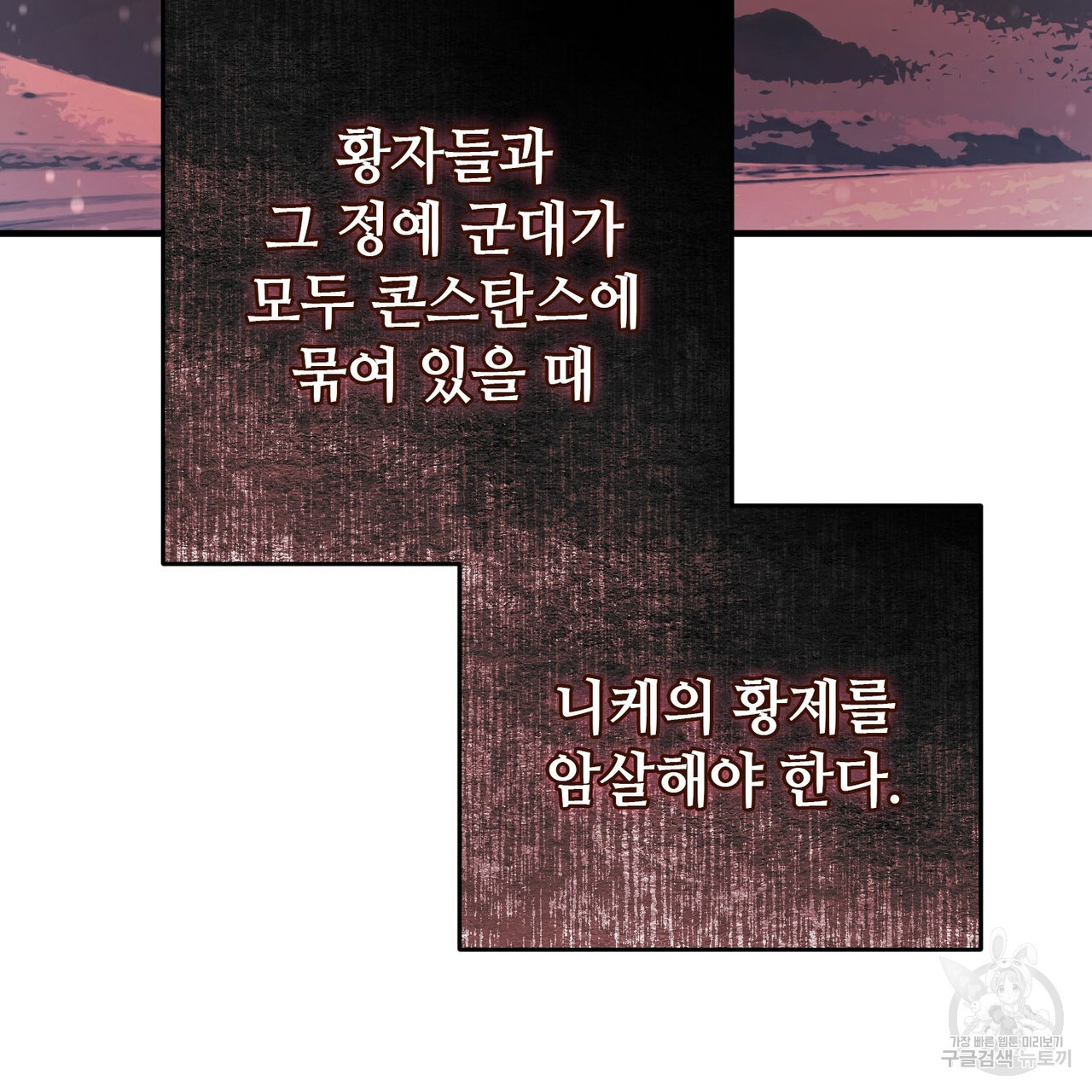 나의 그대는 악마 41화 - 웹툰 이미지 99