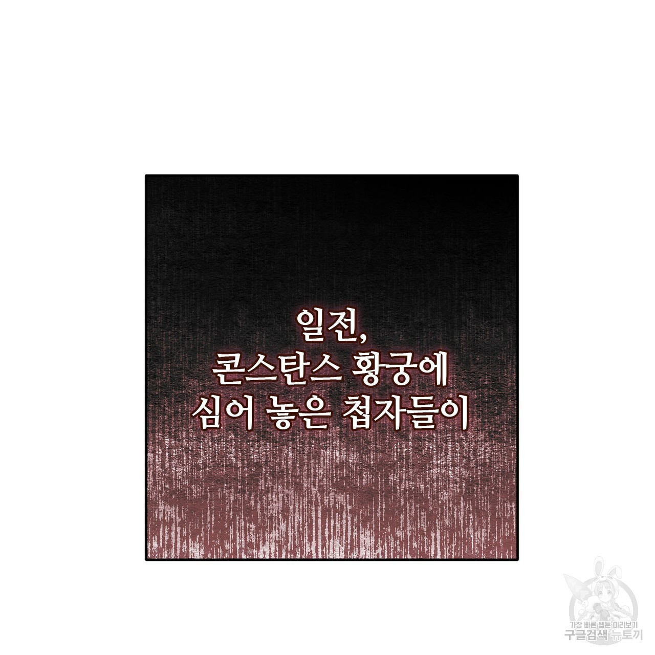 나의 그대는 악마 41화 - 웹툰 이미지 115