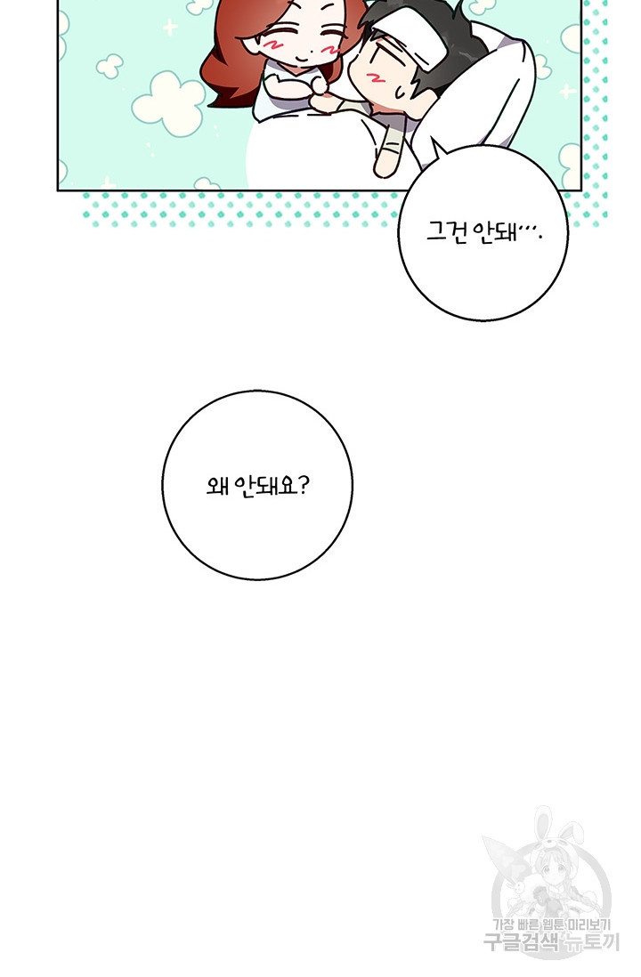 윈터 울프 47화 - 웹툰 이미지 17