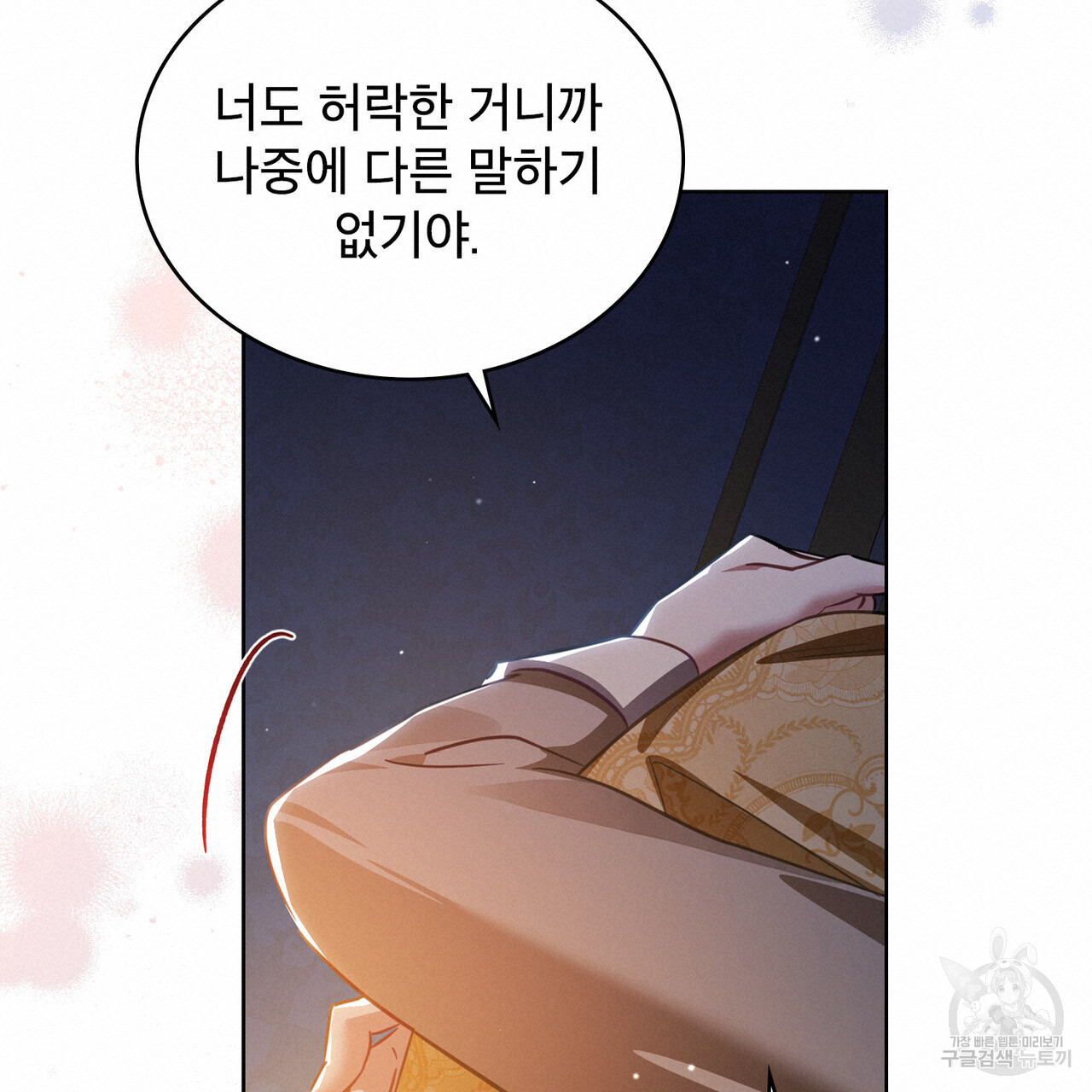 트로피 허즈번드 35화 - 웹툰 이미지 60