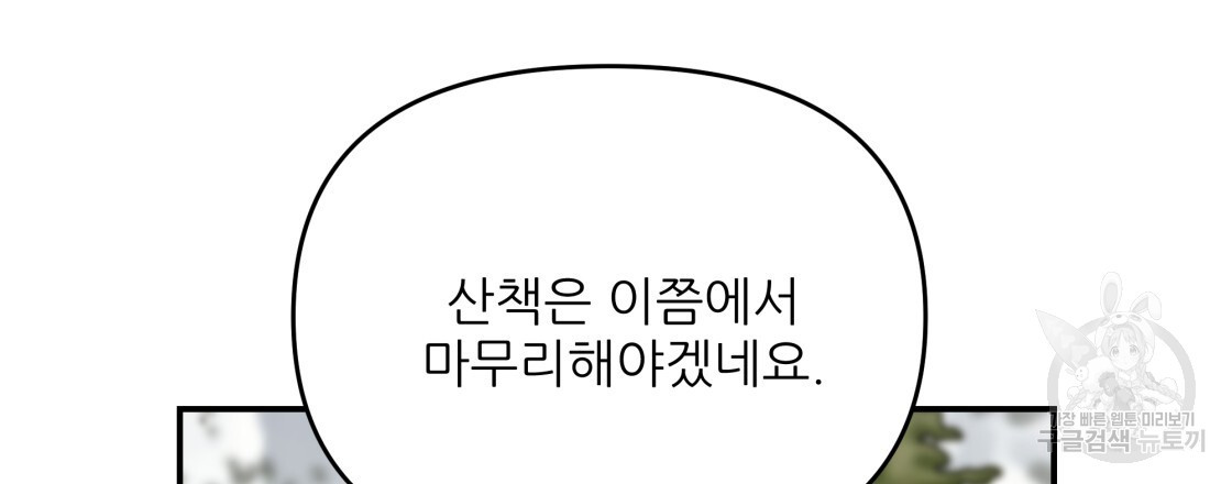 그래서 나는 죽었을까 32화 - 웹툰 이미지 168