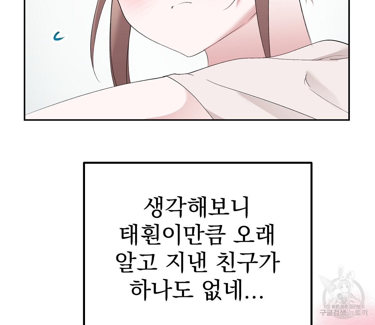 음란한 남사친 17화 - 웹툰 이미지 8