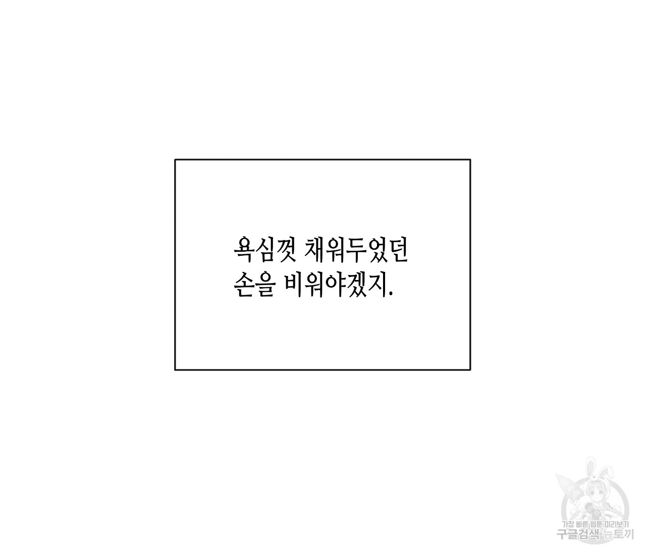 수평낙하 27화(1부 완결) - 웹툰 이미지 120