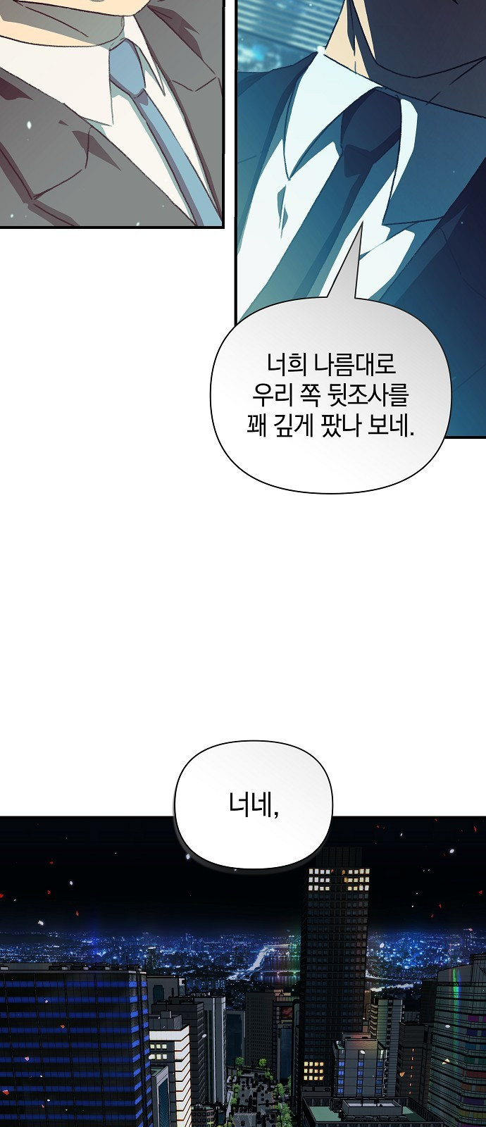 비밀친구(네이버) 59화 - 웹툰 이미지 17