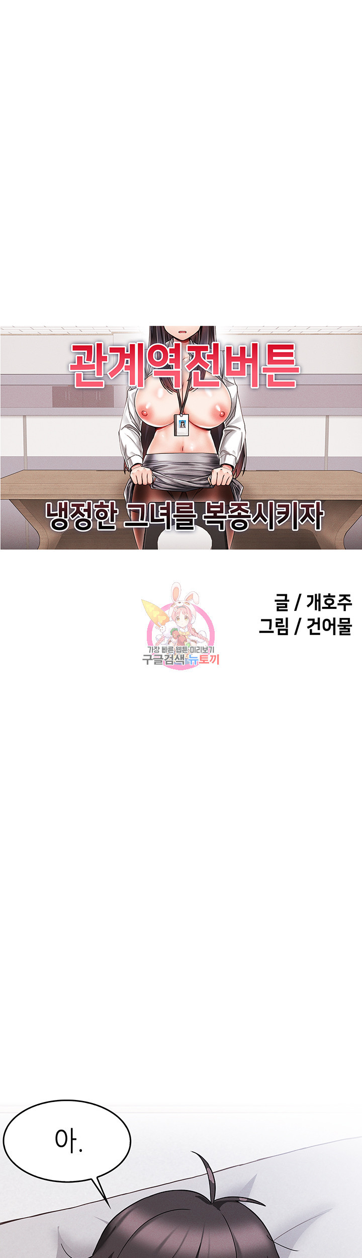 관계역전버튼:냉정한 그녀를 복종시키자 1화 - 웹툰 이미지 1