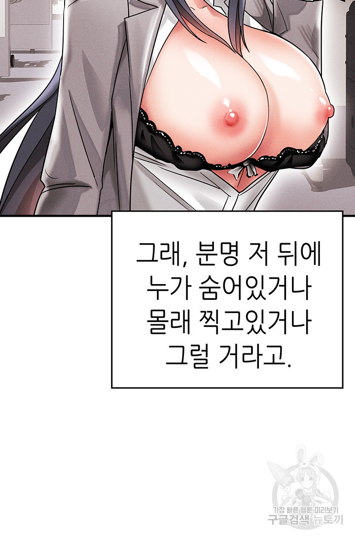 관계역전버튼:냉정한 그녀를 복종시키자 2화 - 웹툰 이미지 7