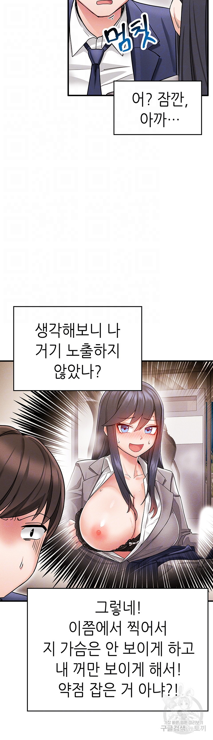 관계역전버튼:냉정한 그녀를 복종시키자 2화 - 웹툰 이미지 9