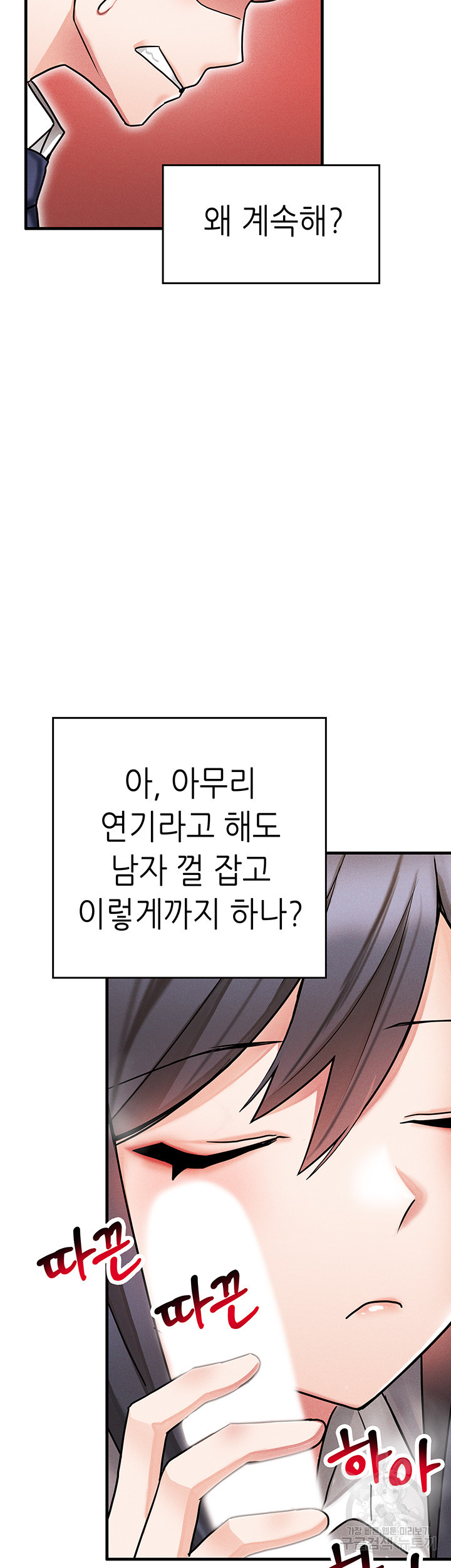 관계역전버튼:냉정한 그녀를 복종시키자 2화 - 웹툰 이미지 17