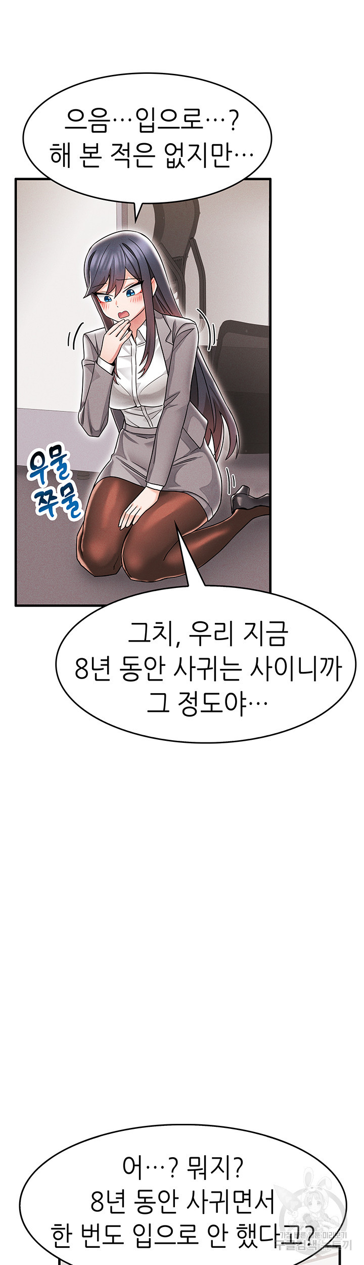 관계역전버튼:냉정한 그녀를 복종시키자 2화 - 웹툰 이미지 22