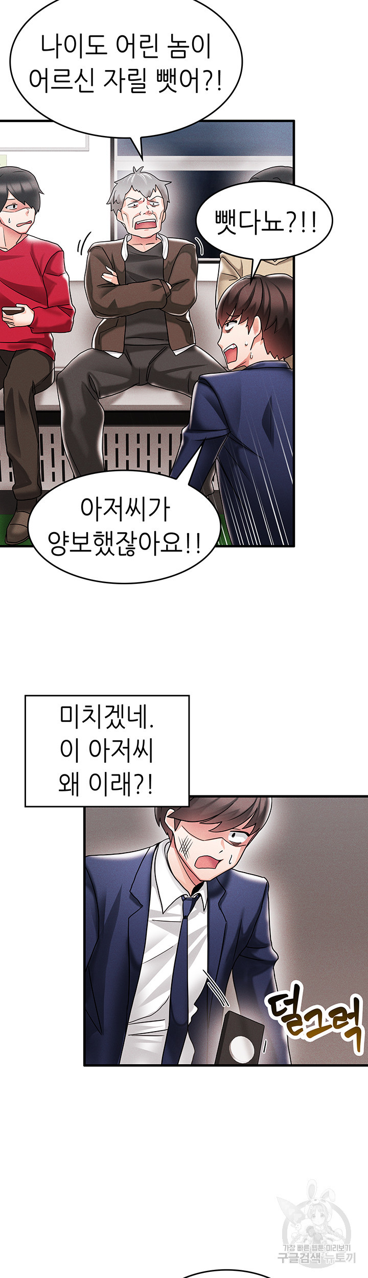 관계역전버튼:냉정한 그녀를 복종시키자 3화 - 웹툰 이미지 18