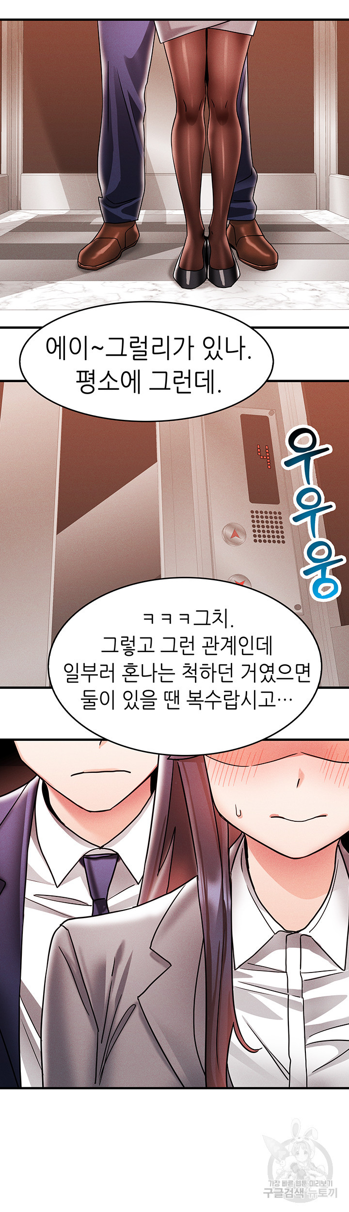 관계역전버튼:냉정한 그녀를 복종시키자 3화 - 웹툰 이미지 48