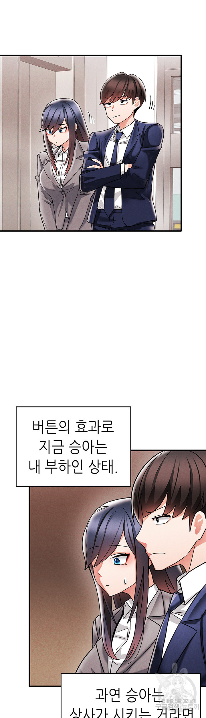 관계역전버튼:냉정한 그녀를 복종시키자 4화 - 웹툰 이미지 2