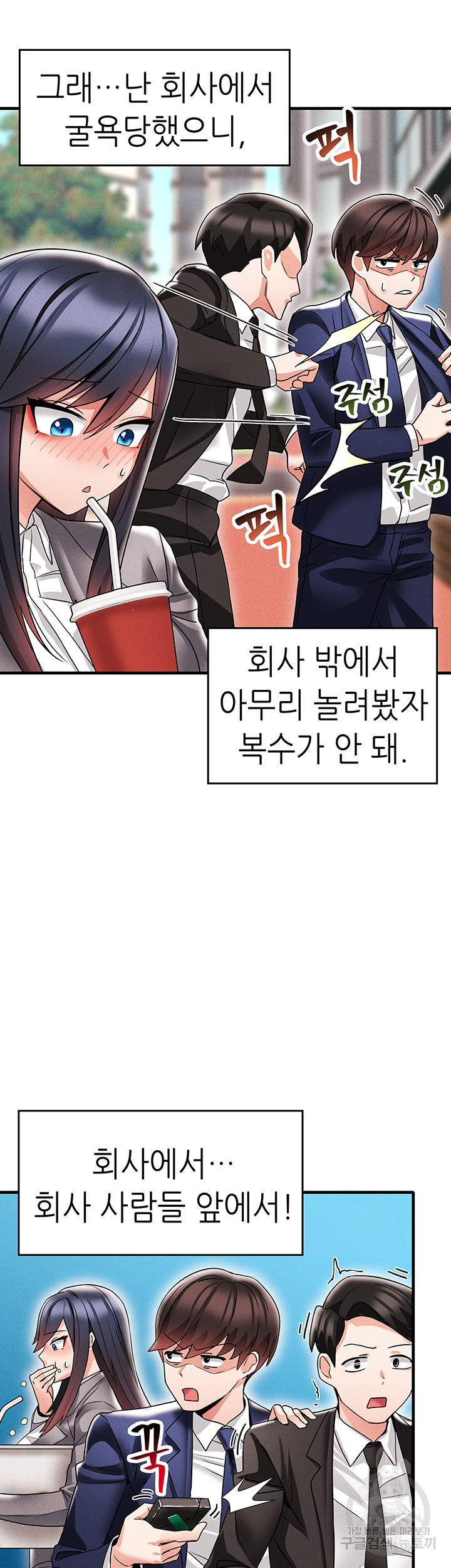 관계역전버튼:냉정한 그녀를 복종시키자 4화 - 웹툰 이미지 13