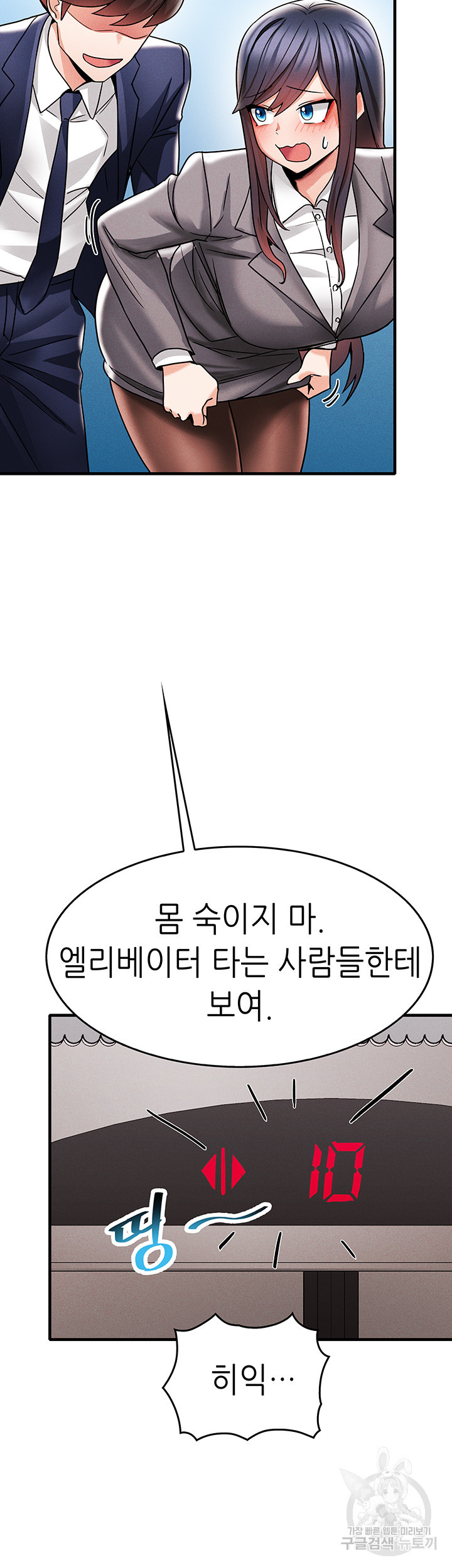 관계역전버튼:냉정한 그녀를 복종시키자 4화 - 웹툰 이미지 26