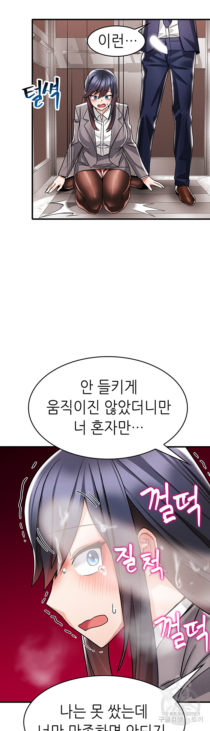 관계역전버튼:냉정한 그녀를 복종시키자 5화 - 웹툰 이미지 13