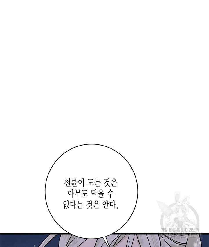 연록흔 182화 - 웹툰 이미지 14