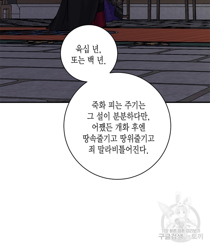 연록흔 182화 - 웹툰 이미지 71