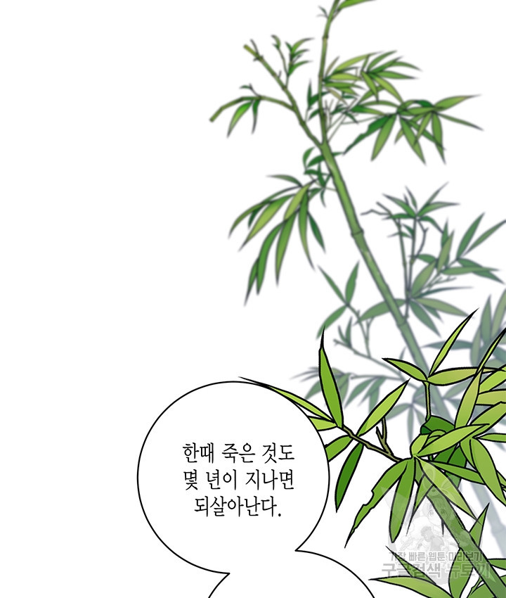 연록흔 182화 - 웹툰 이미지 76