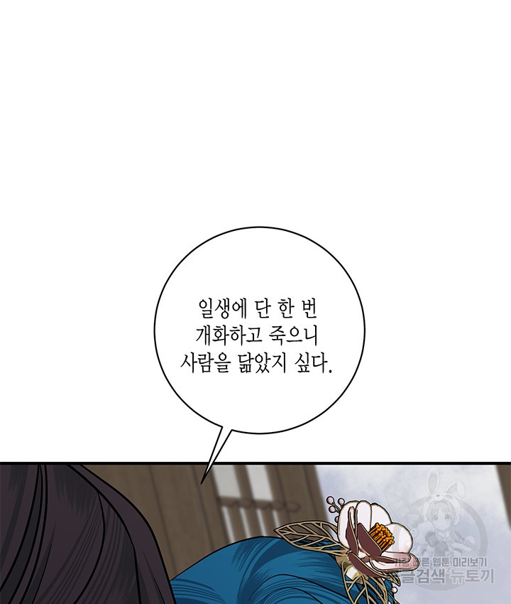 연록흔 182화 - 웹툰 이미지 86