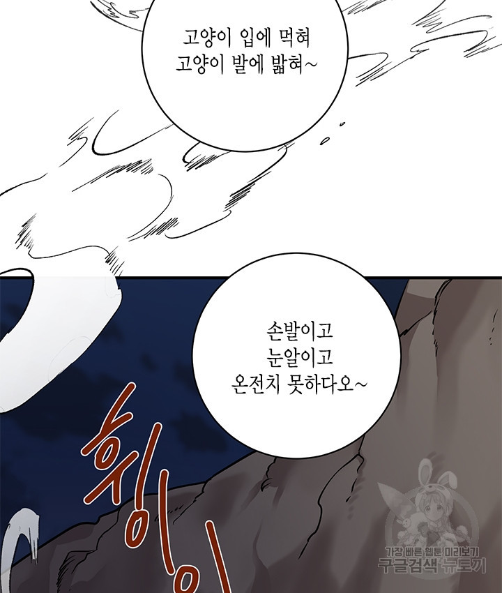 연록흔 183화 - 웹툰 이미지 2