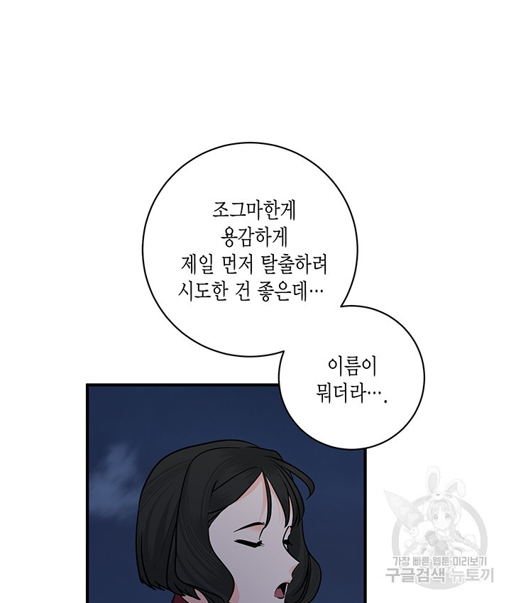 연록흔 183화 - 웹툰 이미지 11