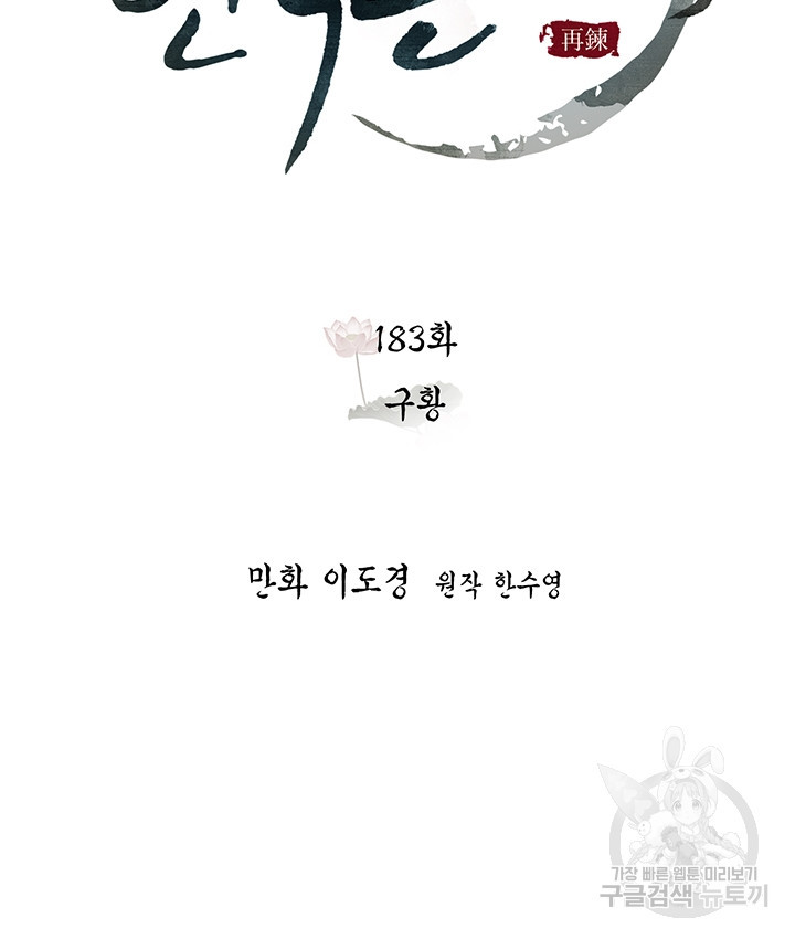 연록흔 183화 - 웹툰 이미지 25