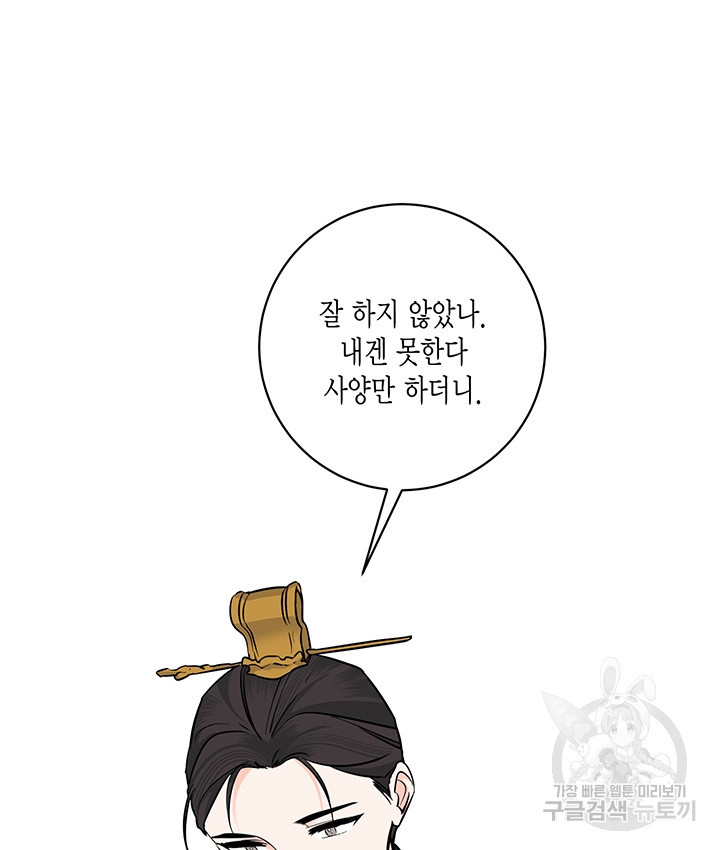 연록흔 183화 - 웹툰 이미지 47