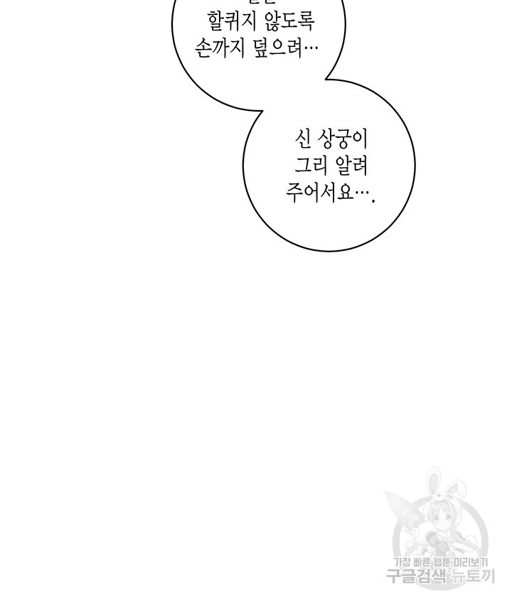 연록흔 183화 - 웹툰 이미지 50