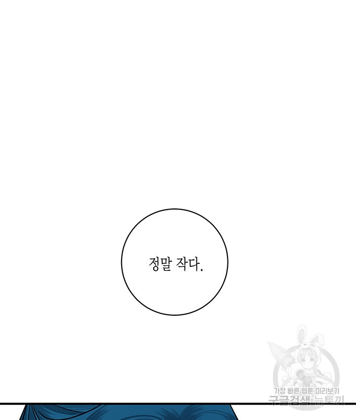 연록흔 183화 - 웹툰 이미지 53