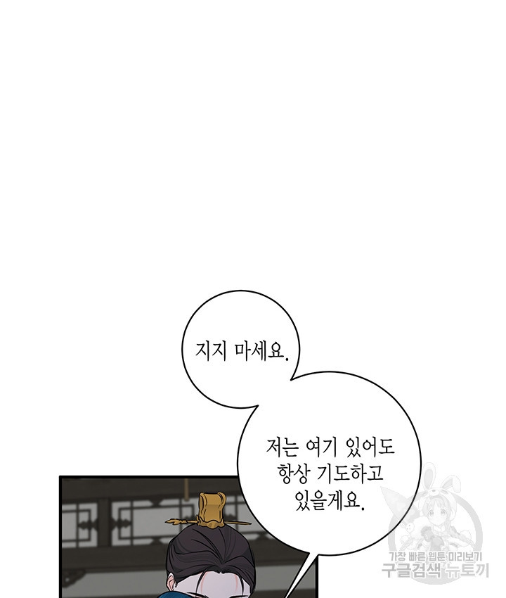 연록흔 183화 - 웹툰 이미지 68