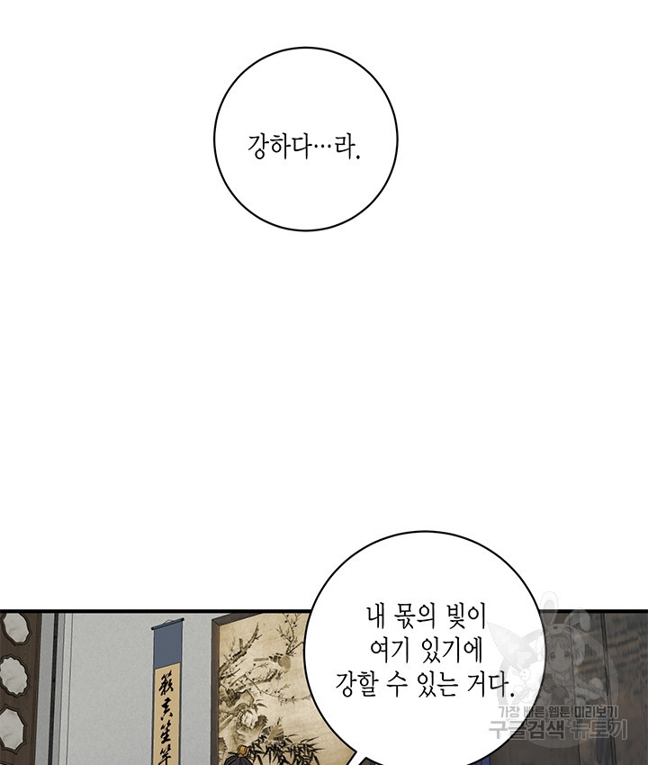 연록흔 183화 - 웹툰 이미지 80