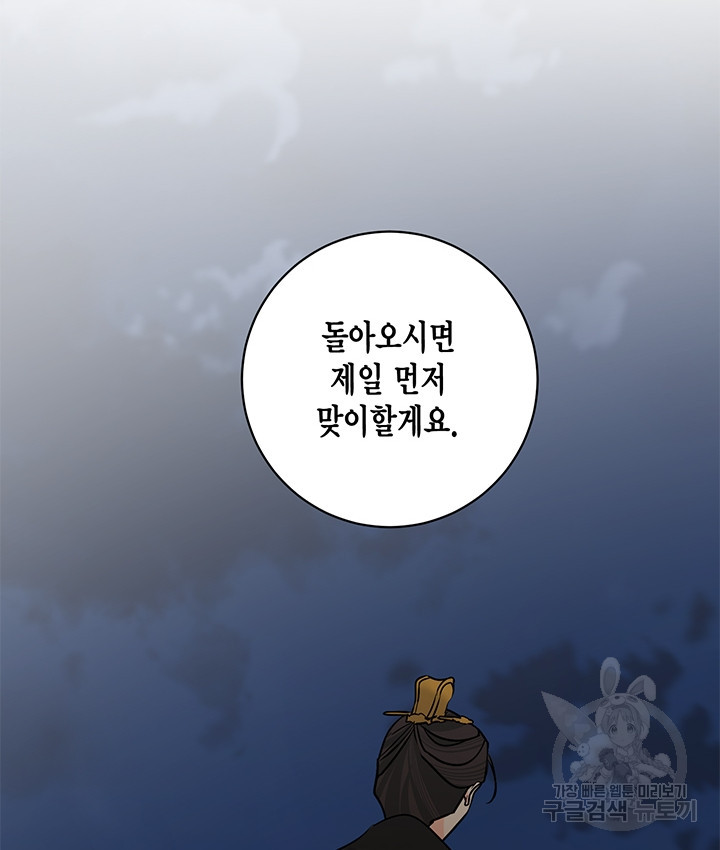 연록흔 183화 - 웹툰 이미지 99