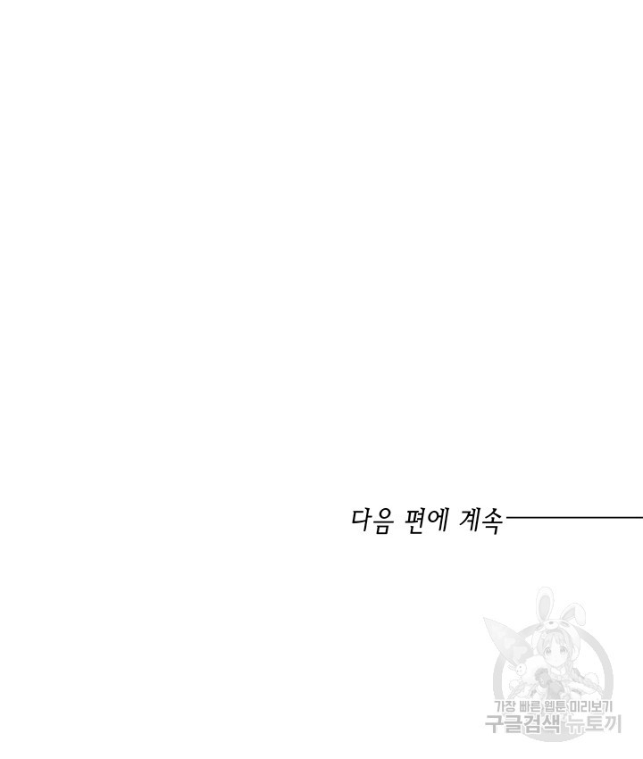 연록흔 183화 - 웹툰 이미지 112