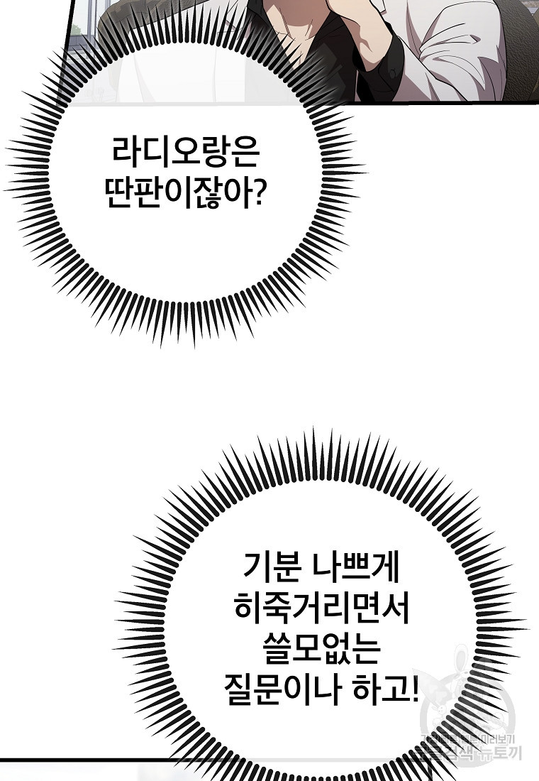 검은 머리 전술 천재 39화 - 웹툰 이미지 84