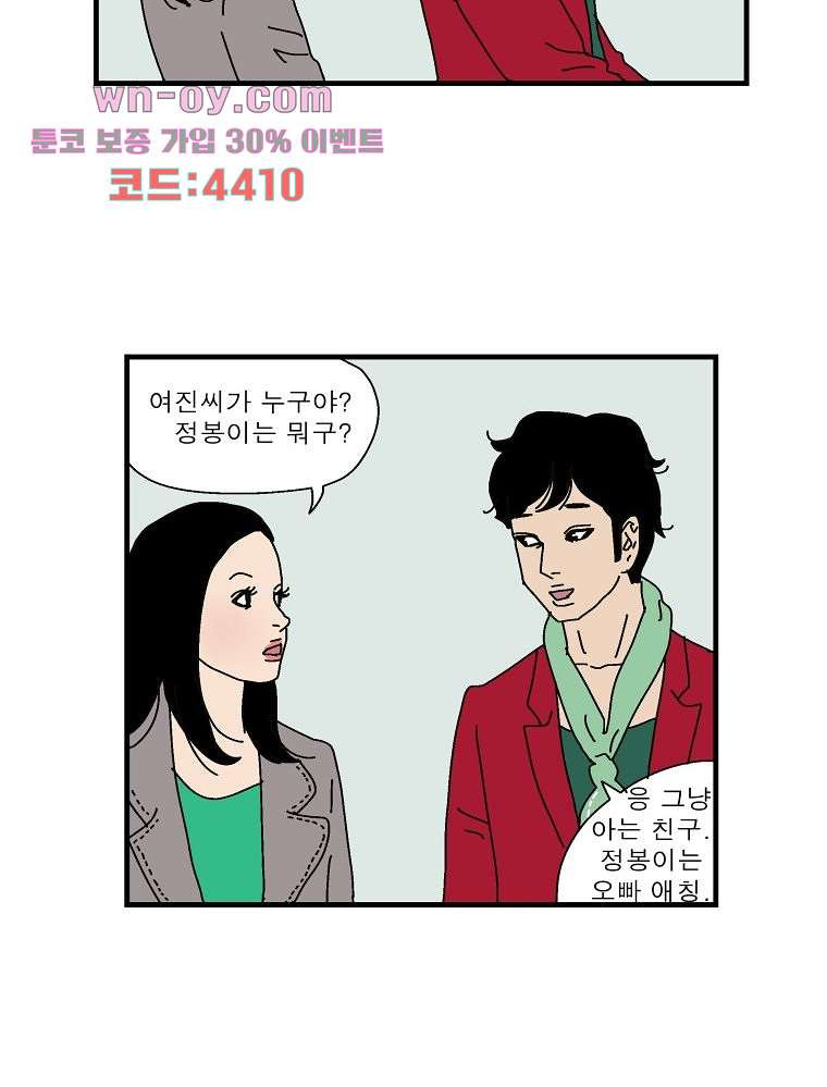 인기 있는 남자 36화 - 웹툰 이미지 6