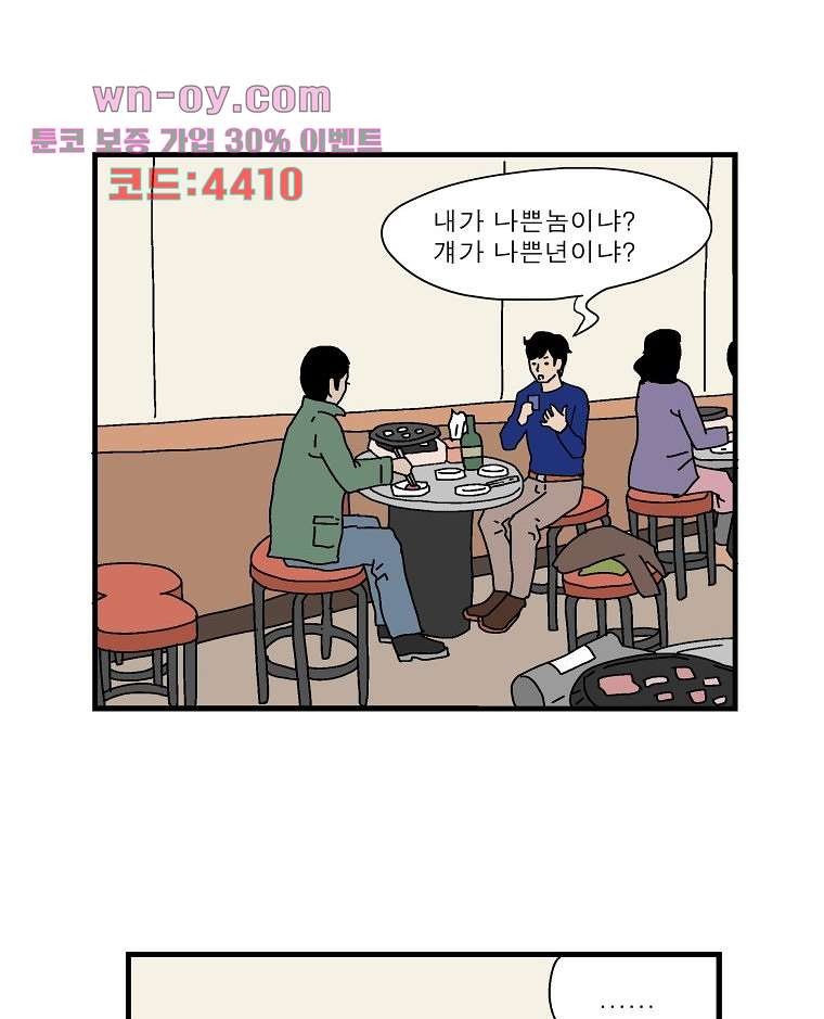 인기 있는 남자 36화 - 웹툰 이미지 18