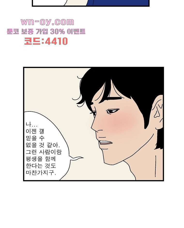 인기 있는 남자 36화 - 웹툰 이미지 21