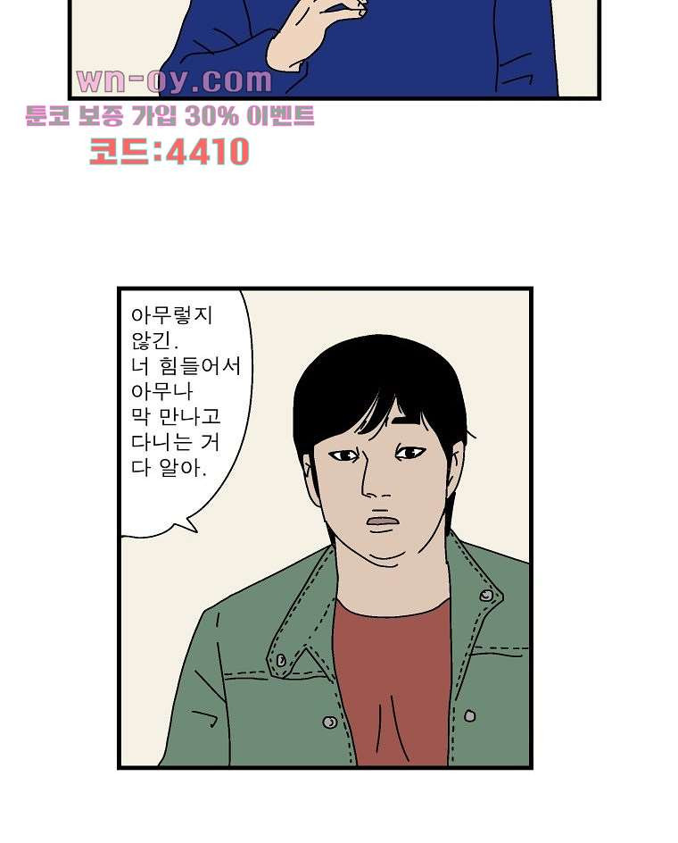 인기 있는 남자 36화 - 웹툰 이미지 24