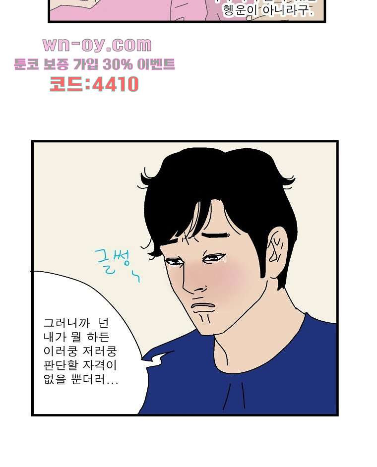 인기 있는 남자 36화 - 웹툰 이미지 31