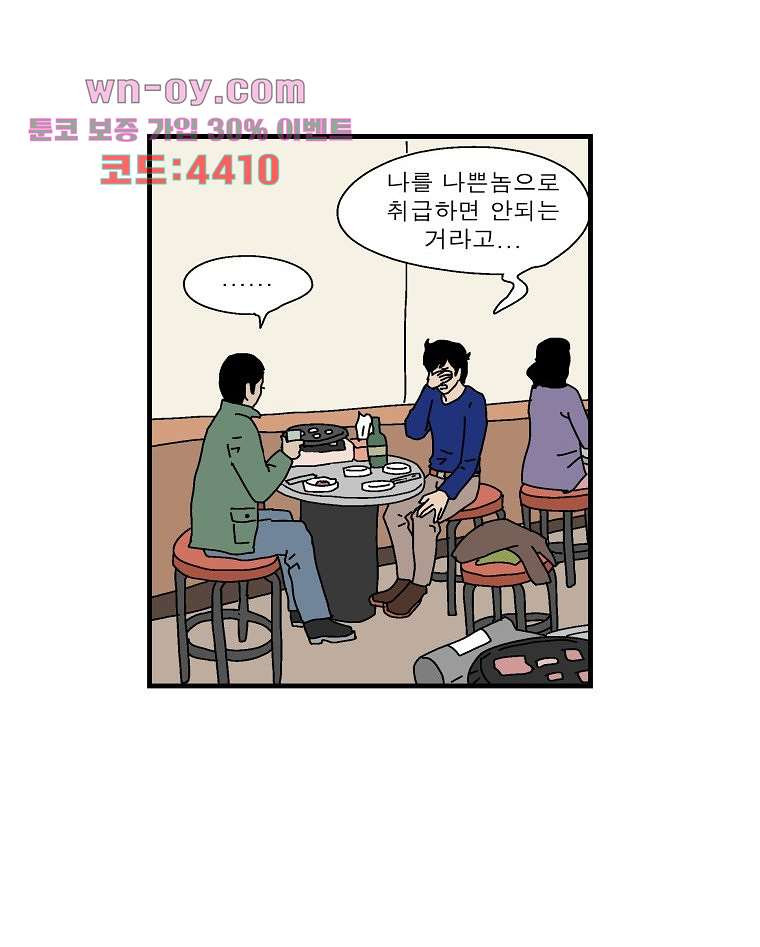 인기 있는 남자 36화 - 웹툰 이미지 32