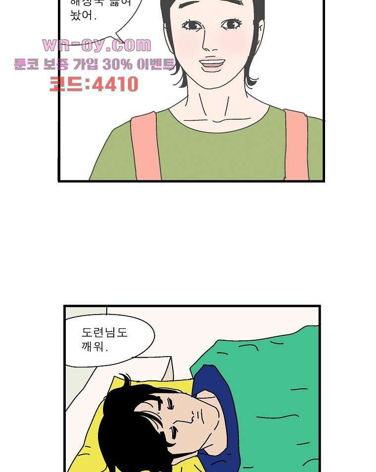 인기 있는 남자 36화 - 웹툰 이미지 35