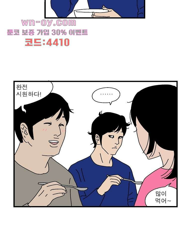 인기 있는 남자 36화 - 웹툰 이미지 40