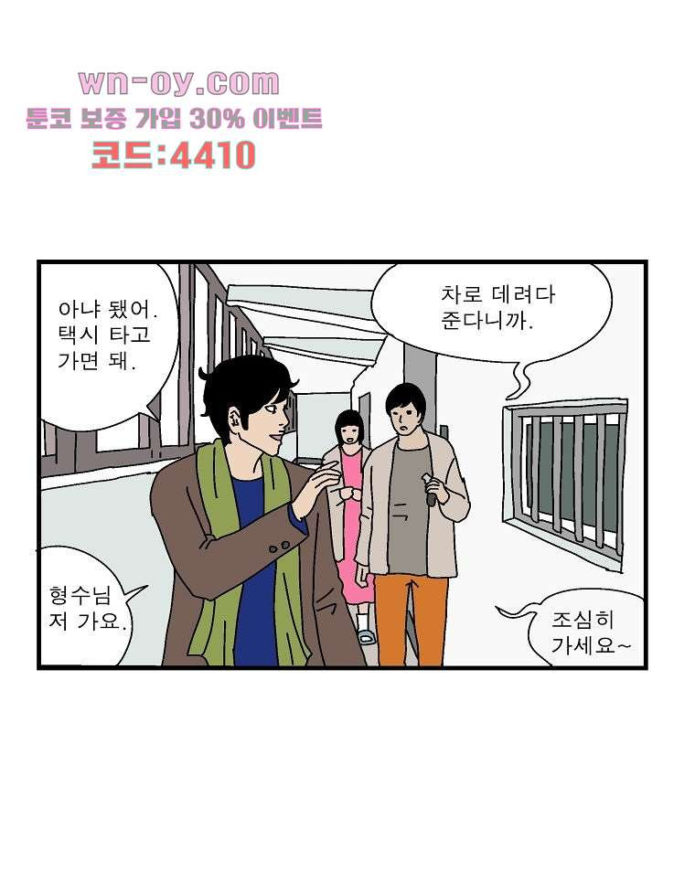 인기 있는 남자 36화 - 웹툰 이미지 41