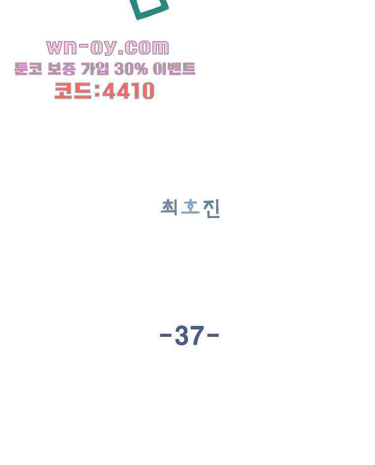 인기 있는 남자 37화 - 웹툰 이미지 2