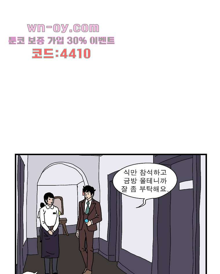 인기 있는 남자 37화 - 웹툰 이미지 3